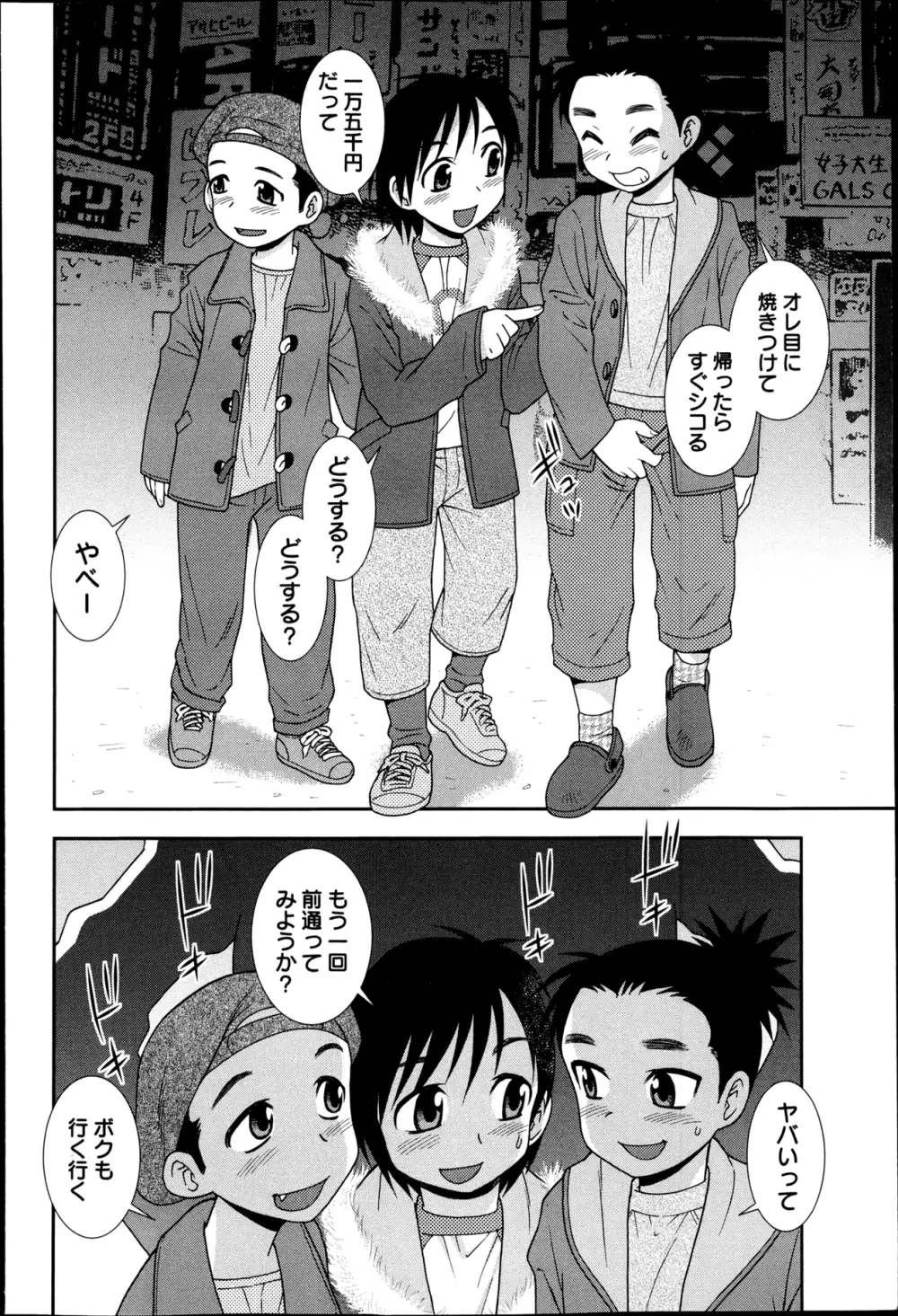 コミック・マショウ 2013年4月号 Page.82