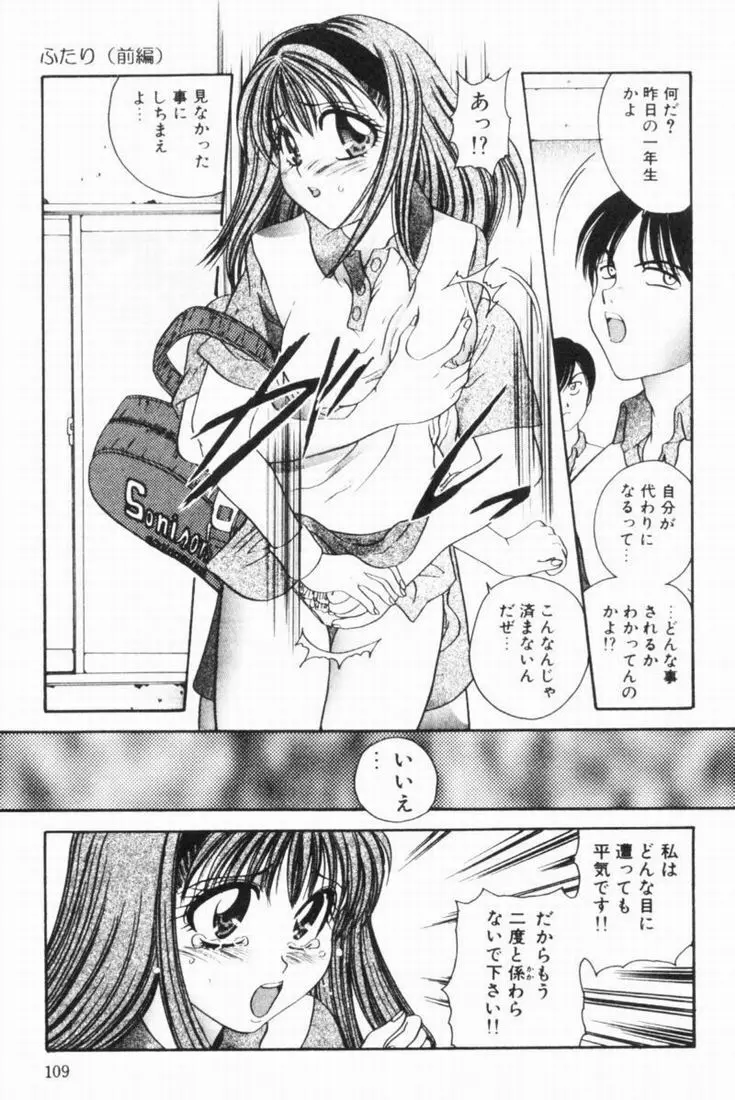 輪姦 Page.107