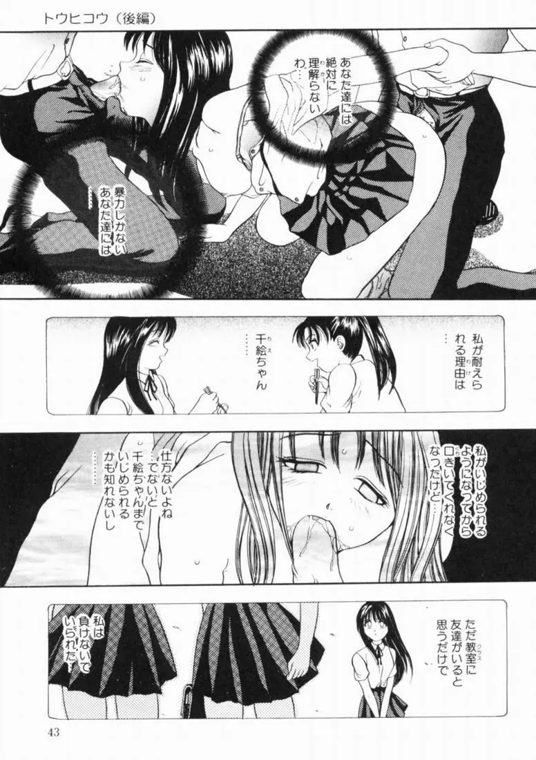 輪姦 Page.41