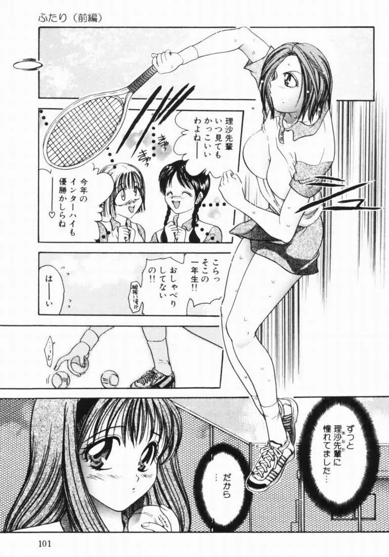 輪姦 Page.99