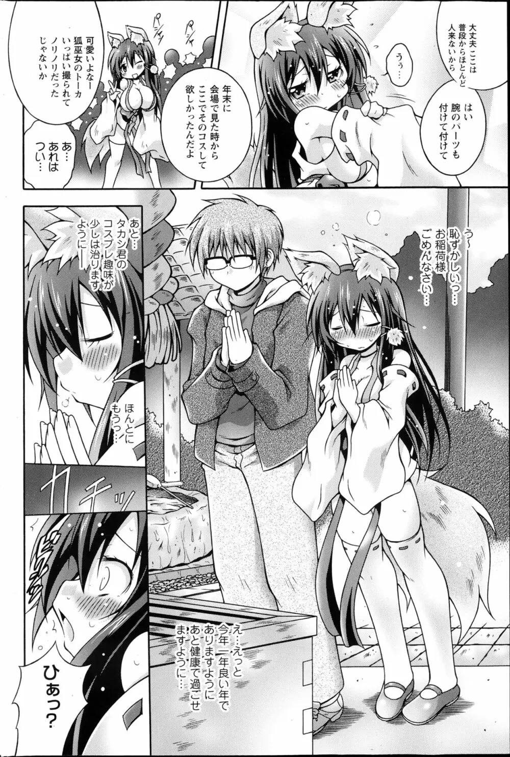 コミックプリズム Vol.7 2013 SPRING Page.178