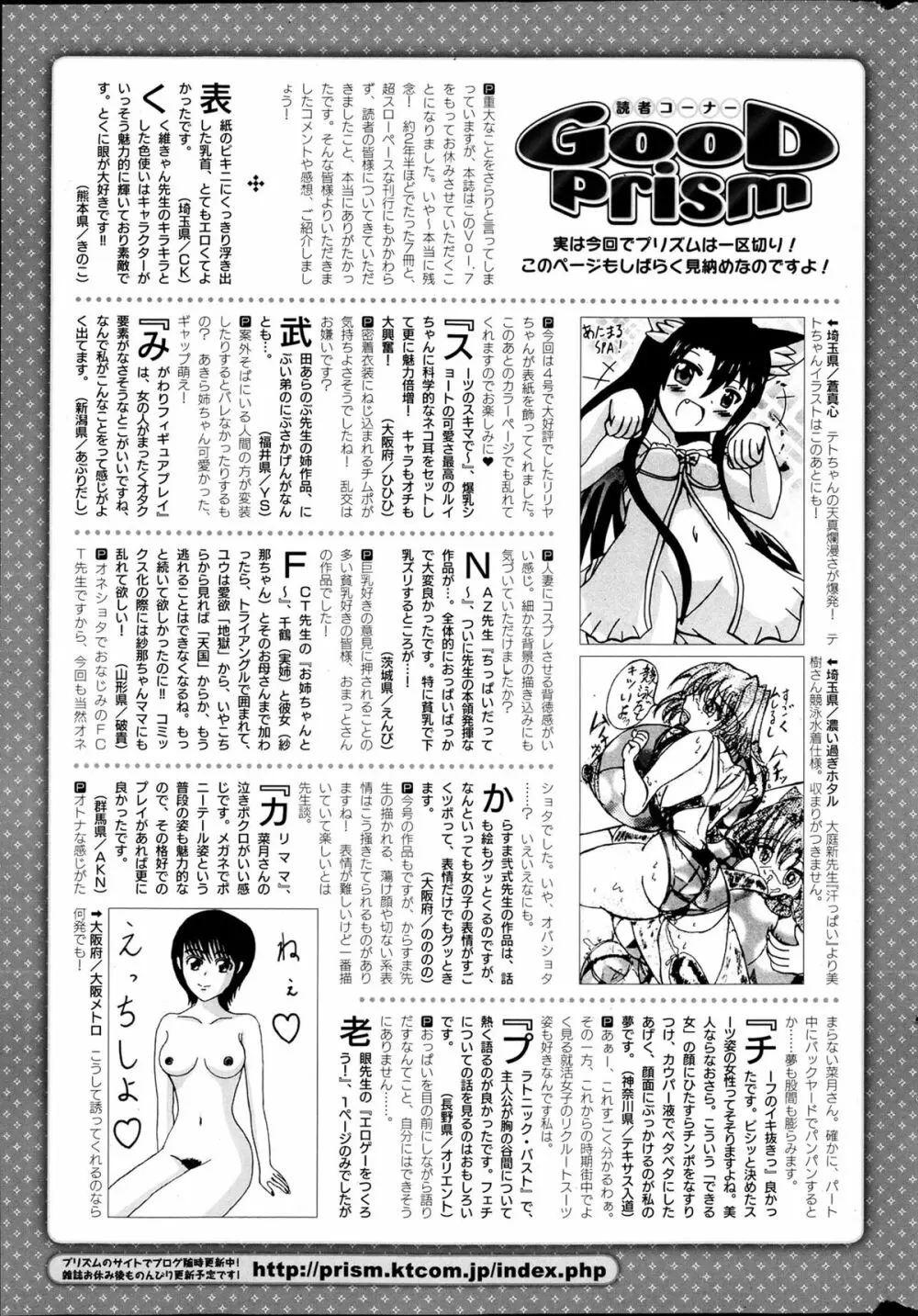 コミックプリズム Vol.7 2013 SPRING Page.249