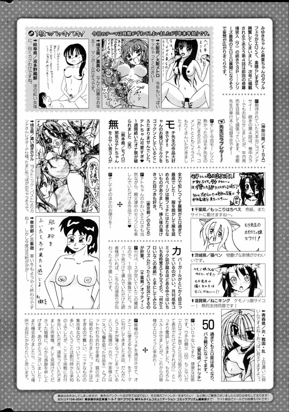 コミックプリズム Vol.7 2013 SPRING Page.250