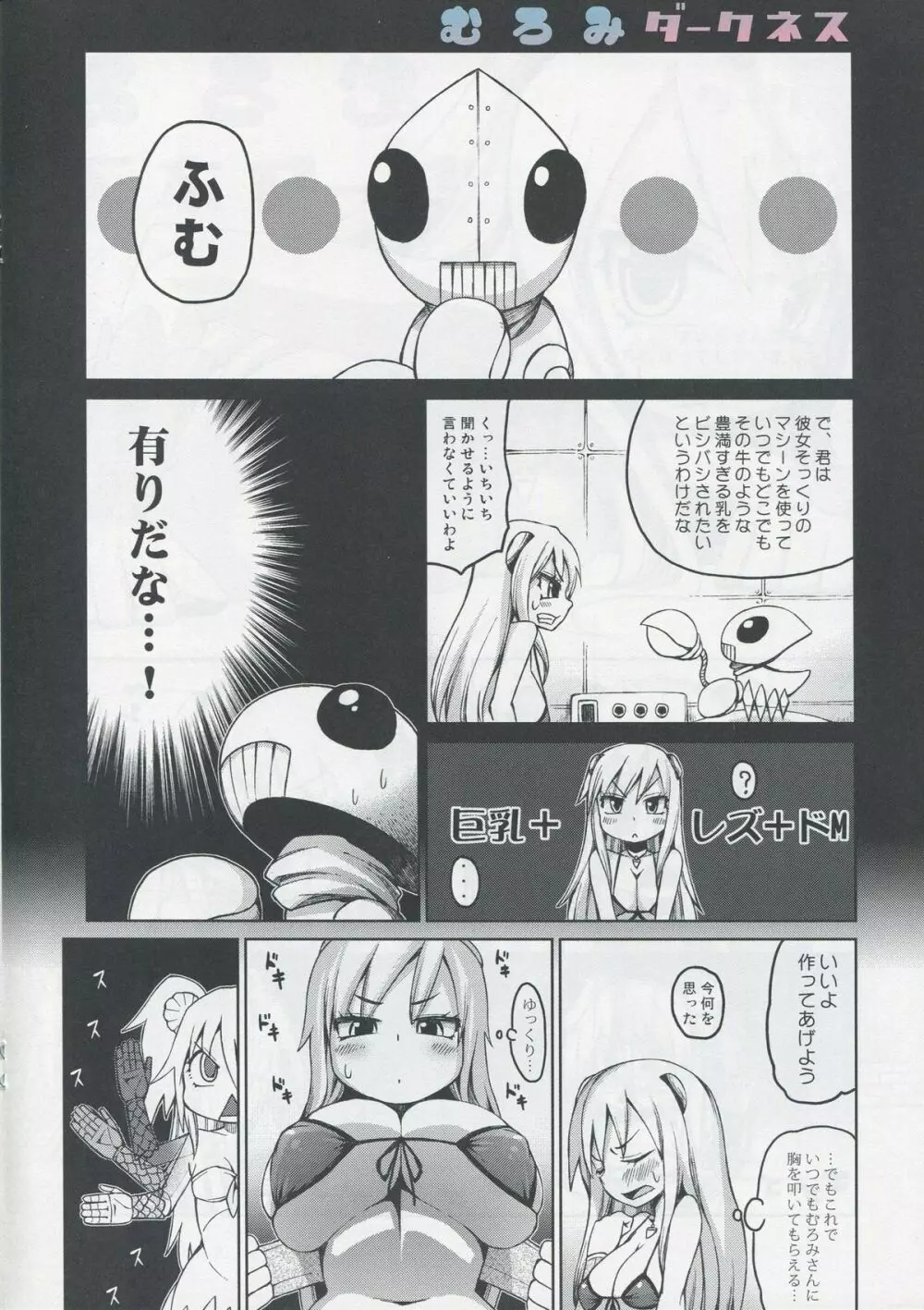 むろみダークネス Page.14