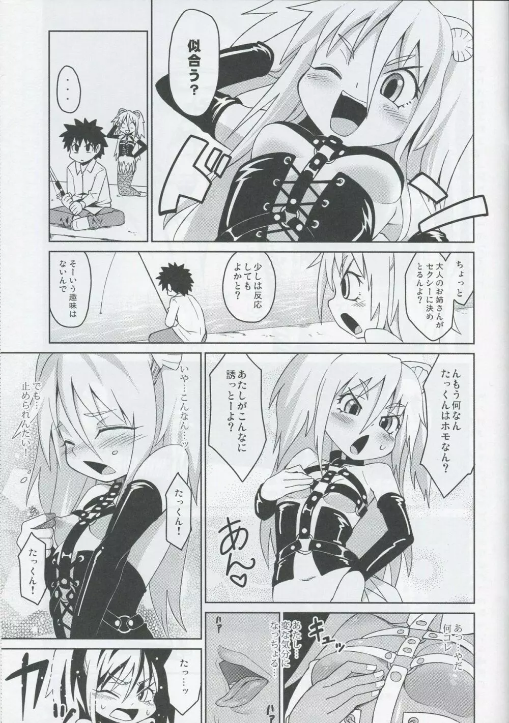 むろみダークネス Page.9