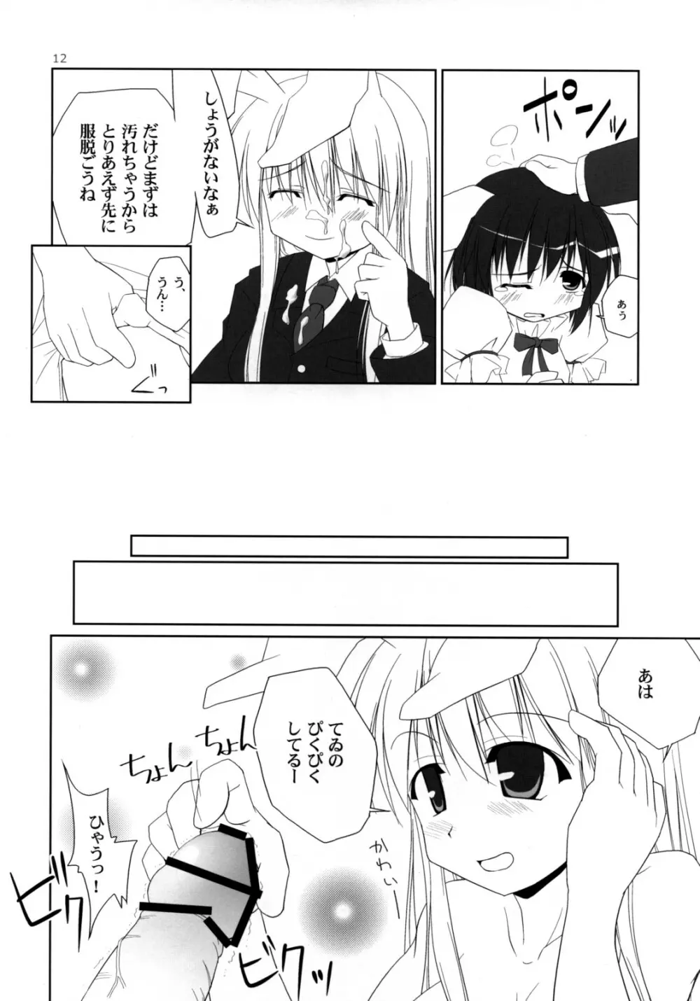 イナバぼっくす 総集編 Page.11