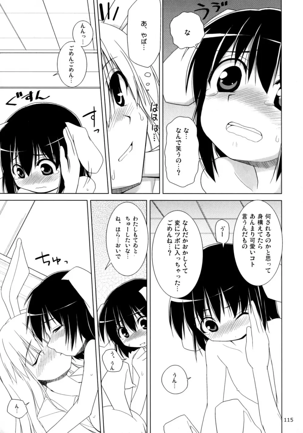 イナバぼっくす 総集編 Page.114