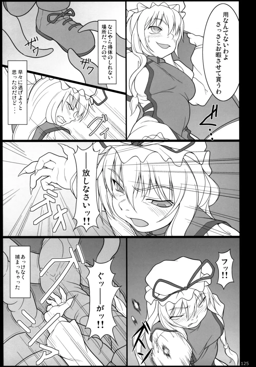 イナバぼっくす 総集編 Page.124