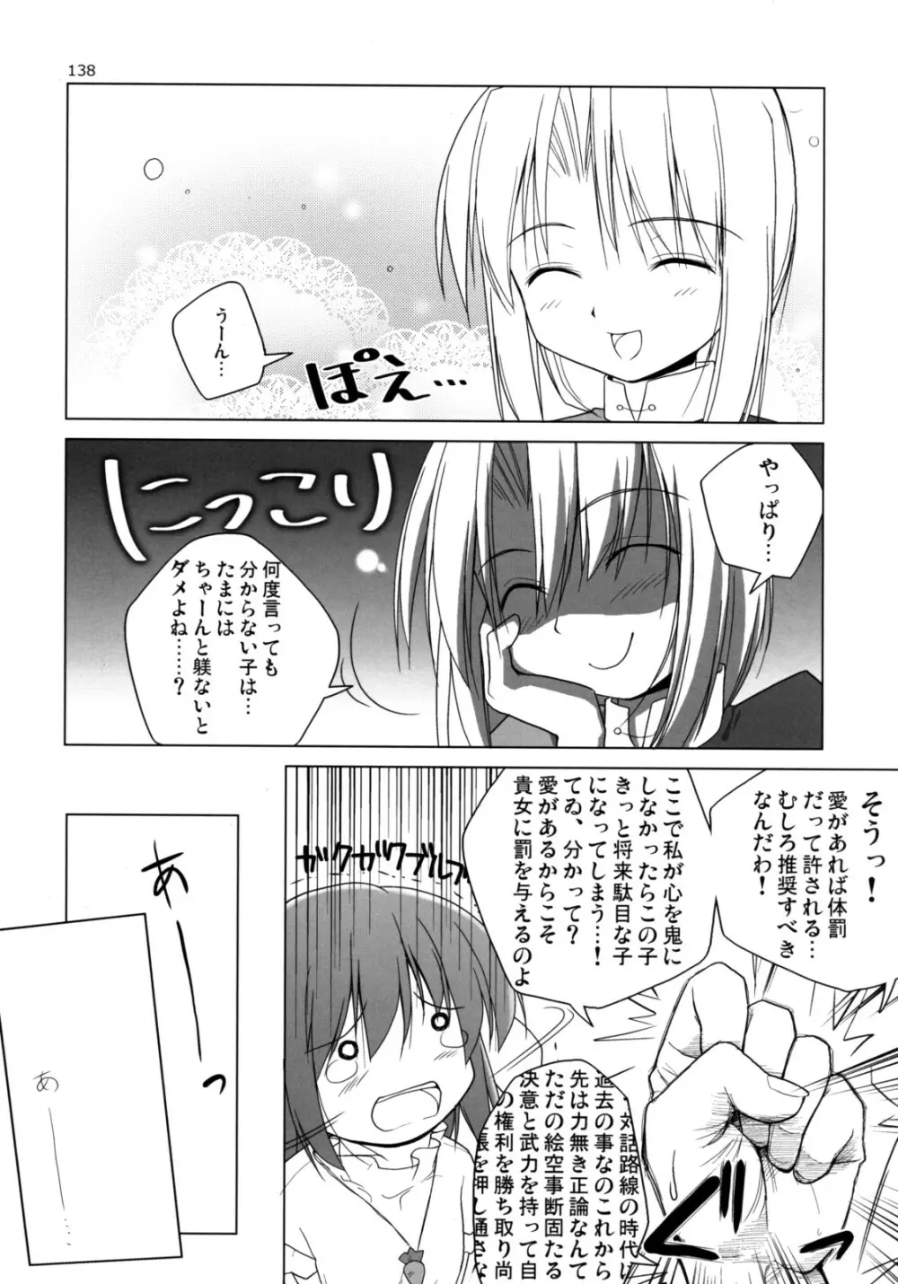 イナバぼっくす 総集編 Page.137