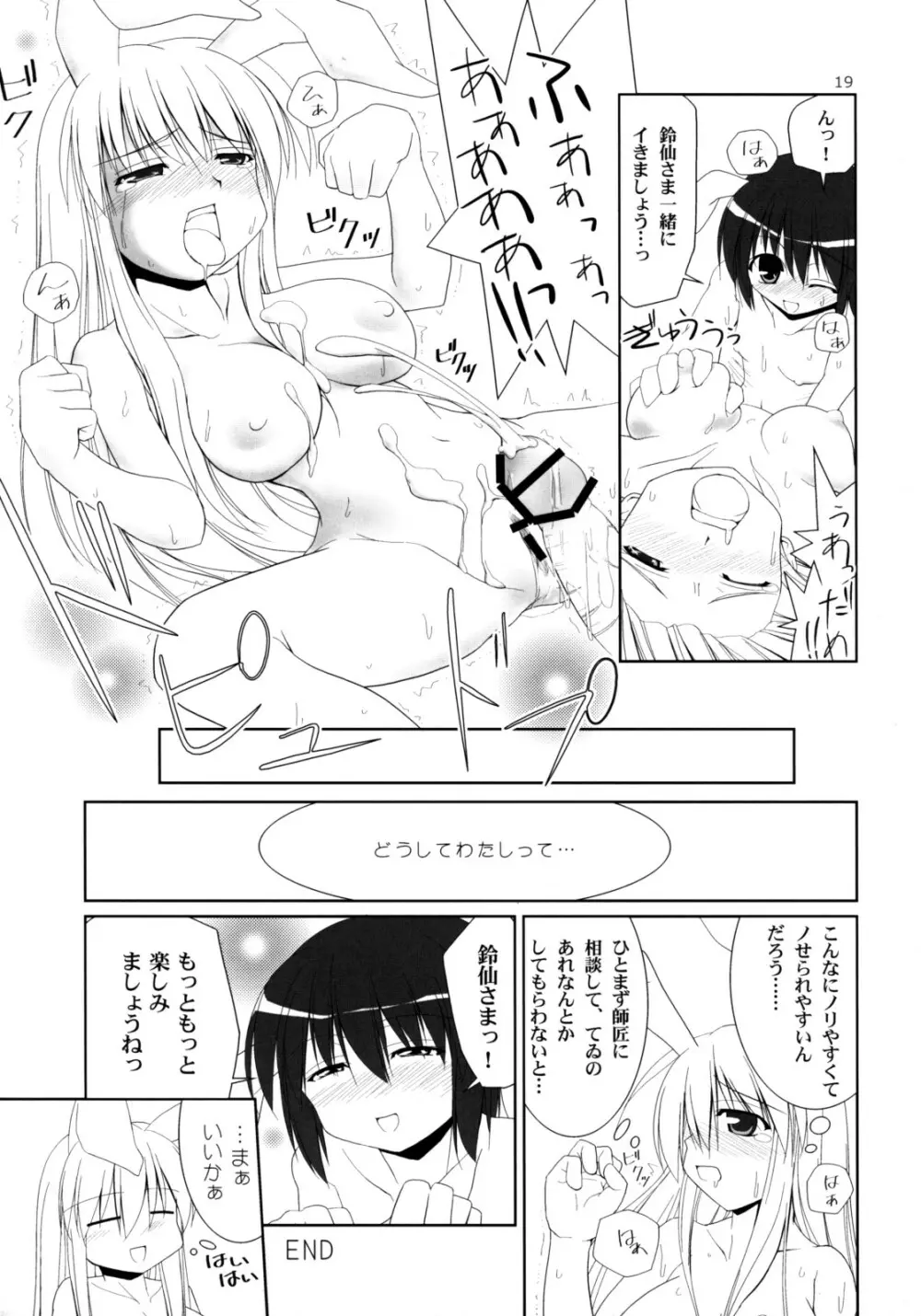 イナバぼっくす 総集編 Page.18