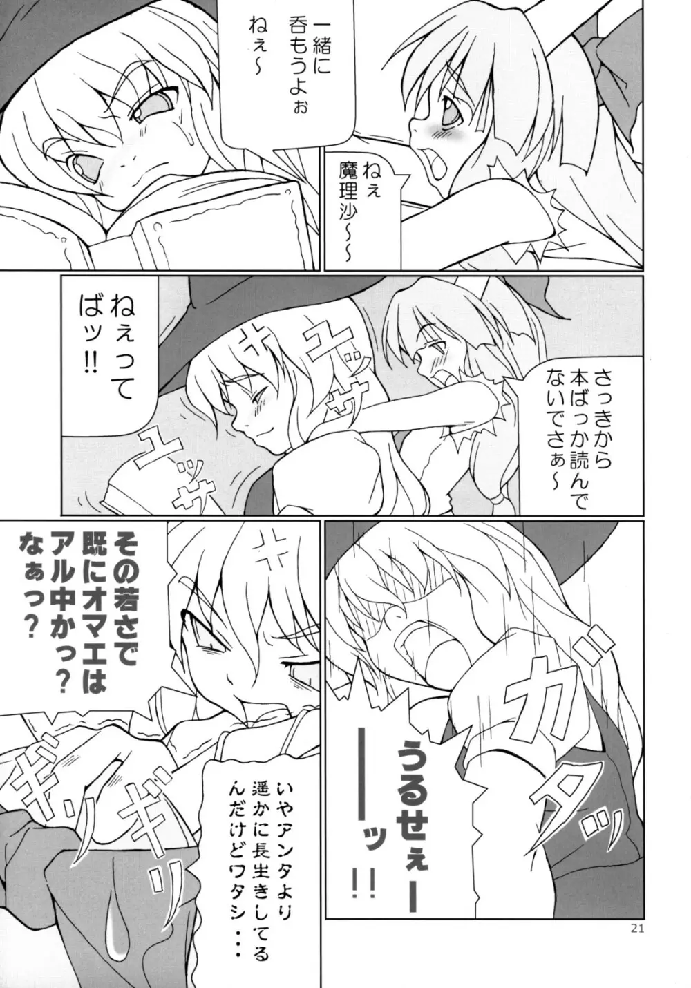 イナバぼっくす 総集編 Page.20