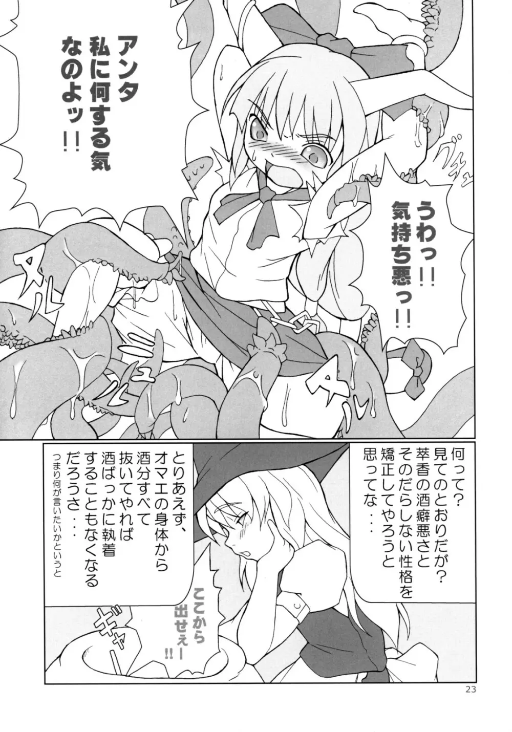 イナバぼっくす 総集編 Page.22