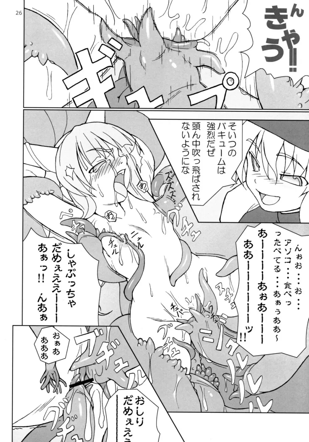 イナバぼっくす 総集編 Page.25