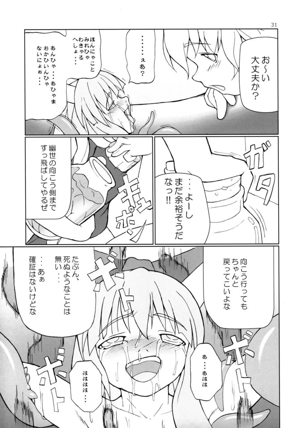 イナバぼっくす 総集編 Page.30