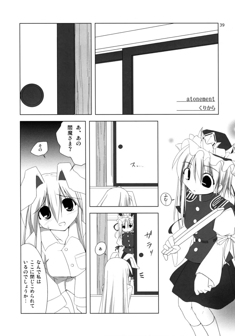 イナバぼっくす 総集編 Page.38