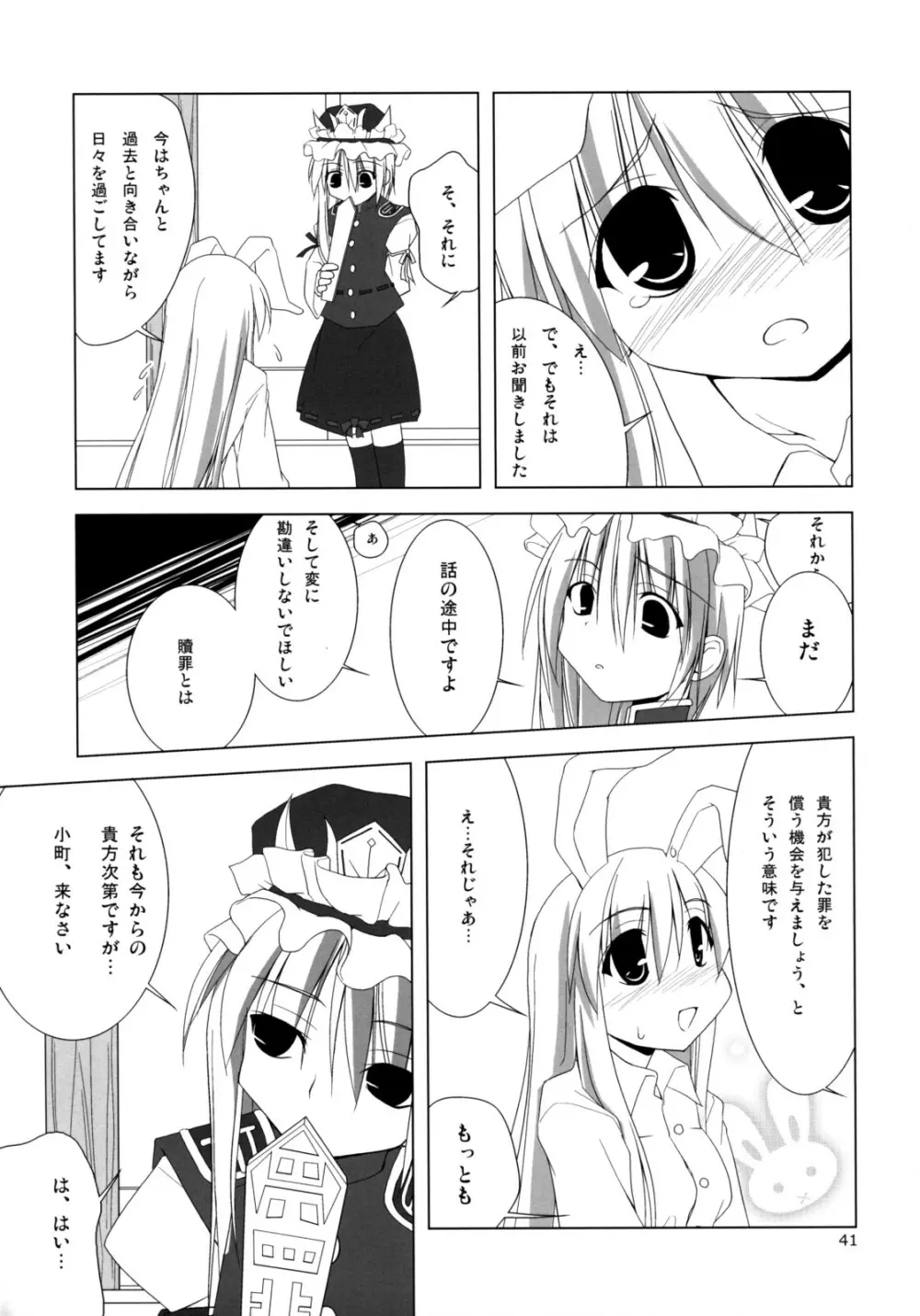 イナバぼっくす 総集編 Page.40