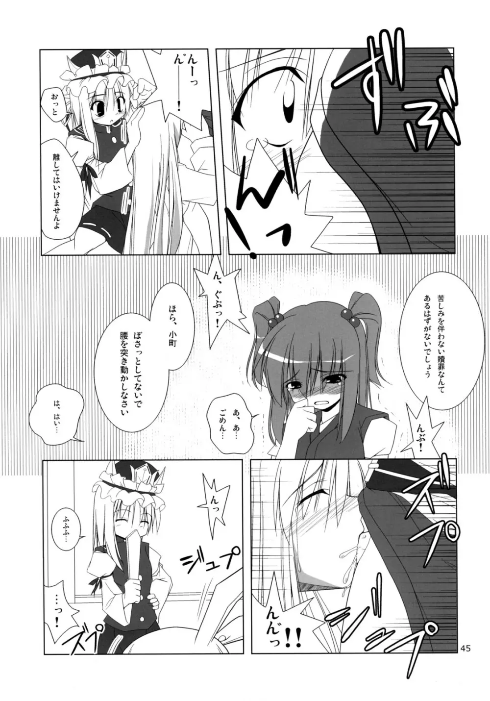 イナバぼっくす 総集編 Page.44