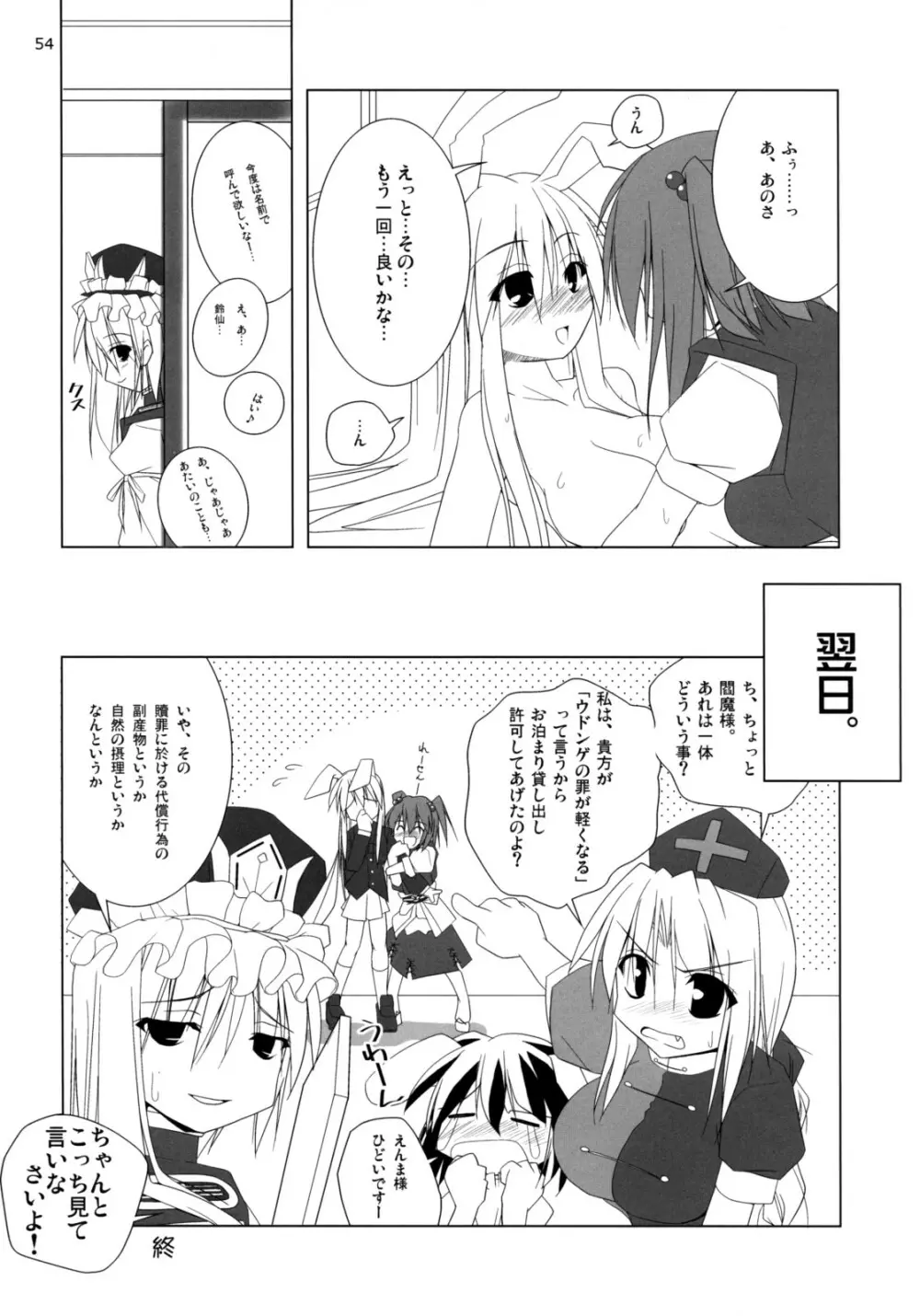 イナバぼっくす 総集編 Page.53