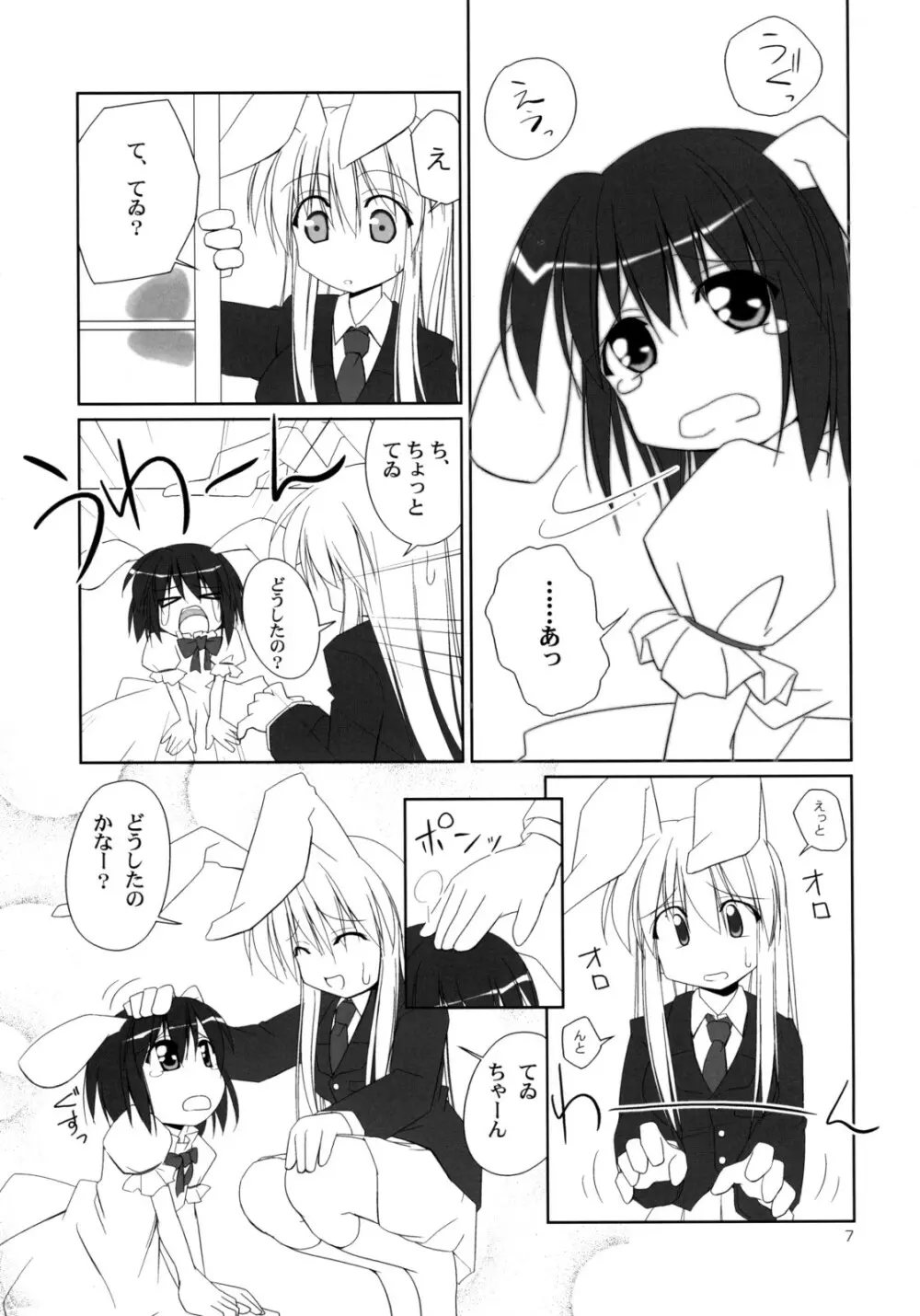 イナバぼっくす 総集編 Page.6