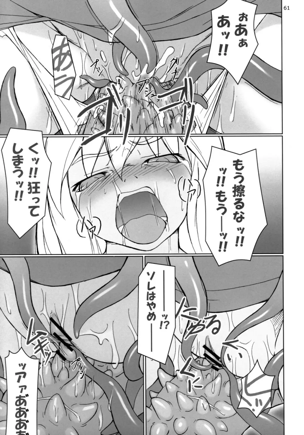 イナバぼっくす 総集編 Page.60