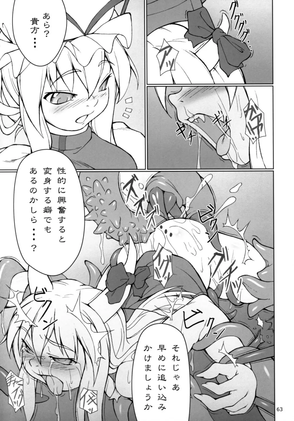 イナバぼっくす 総集編 Page.62