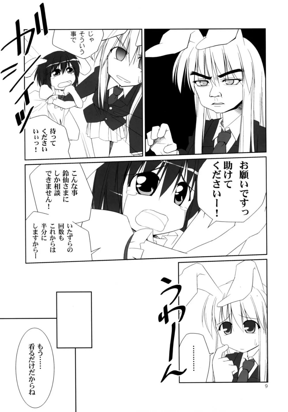 イナバぼっくす 総集編 Page.8