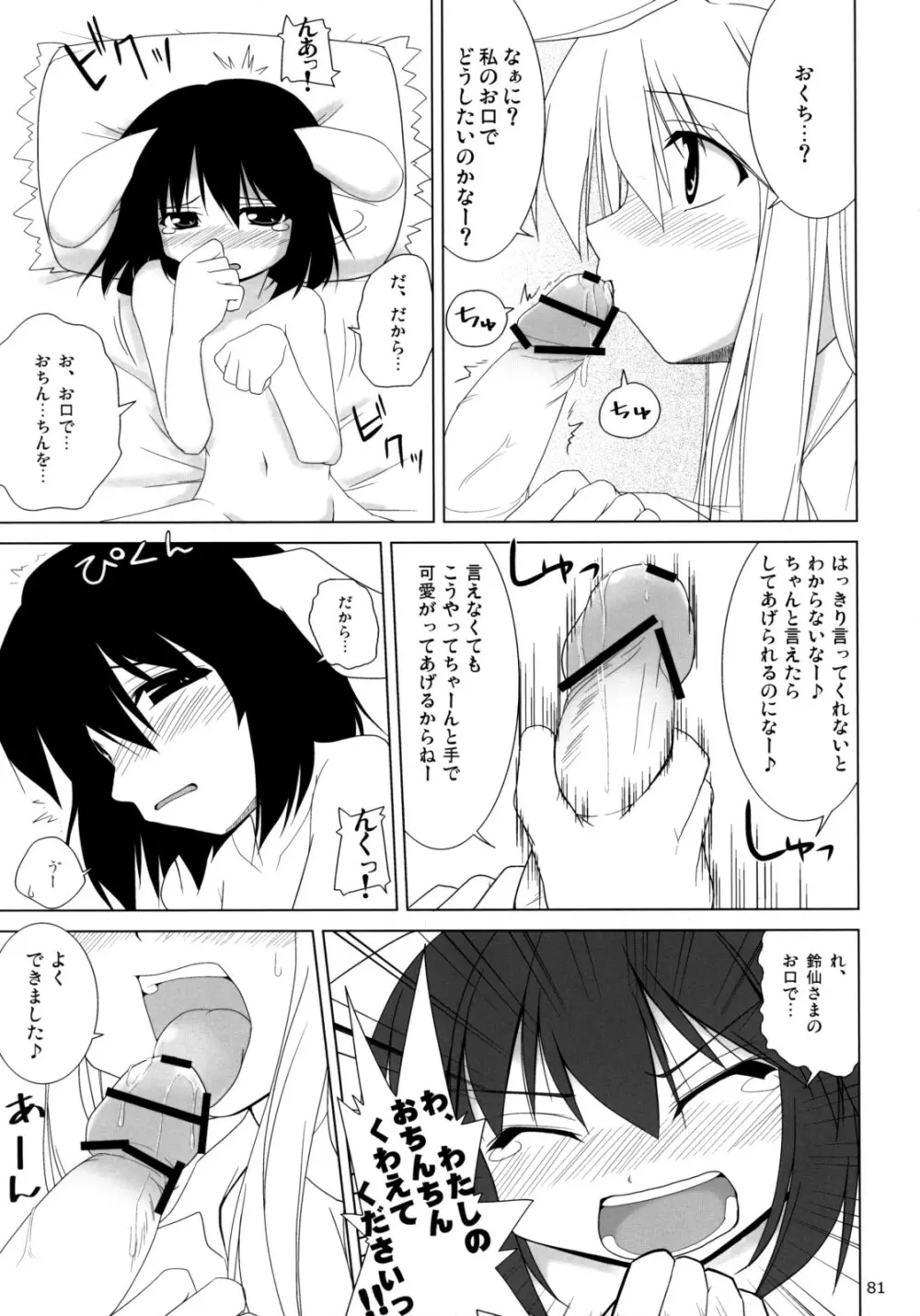 イナバぼっくす 総集編 Page.80