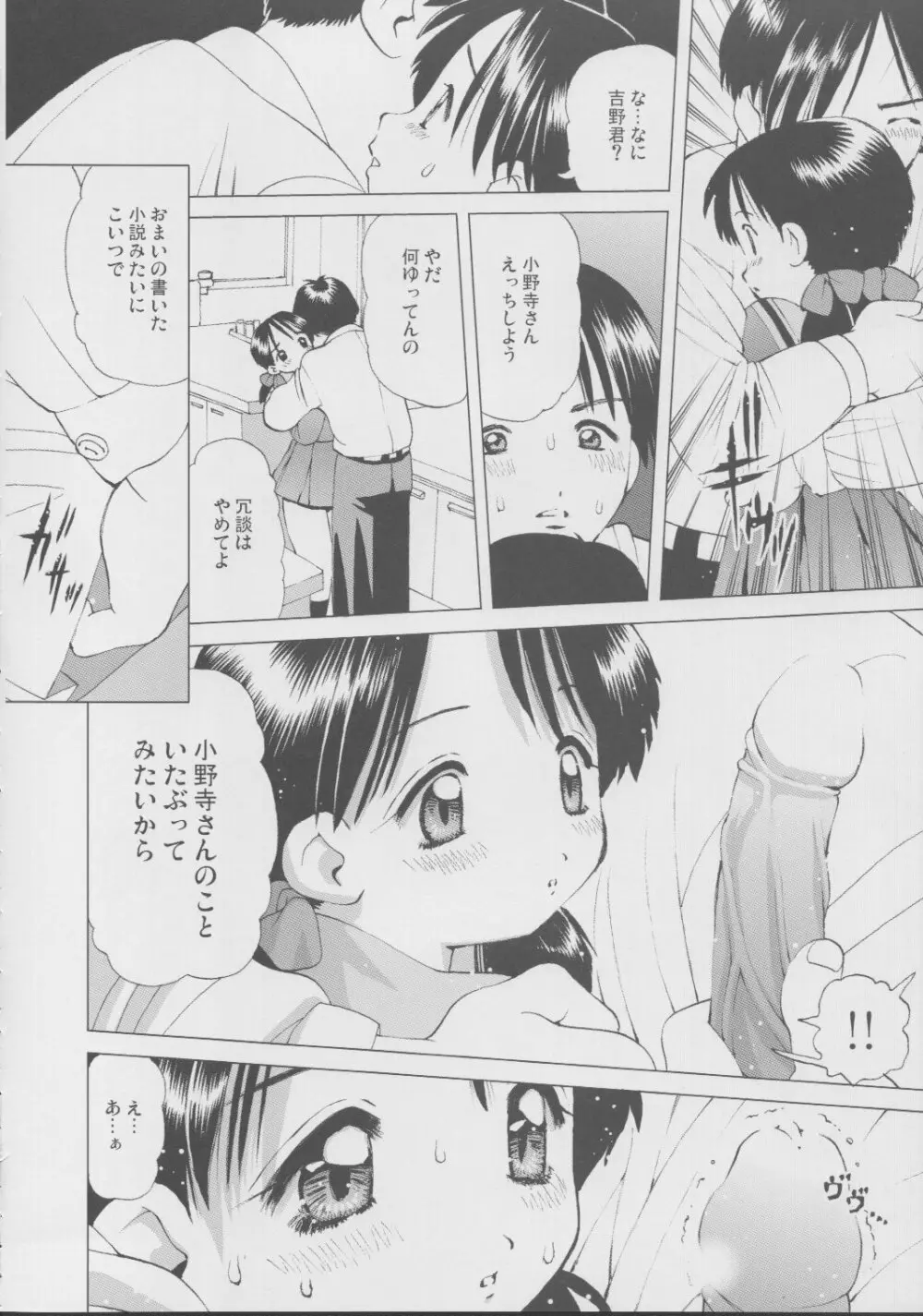 秘密の萌え蝶 Page.15