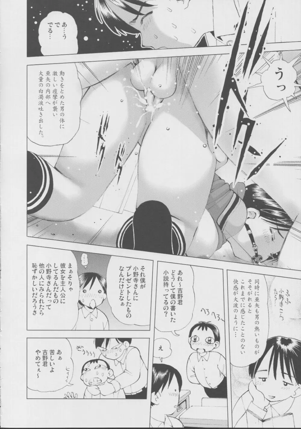 秘密の萌え蝶 Page.23