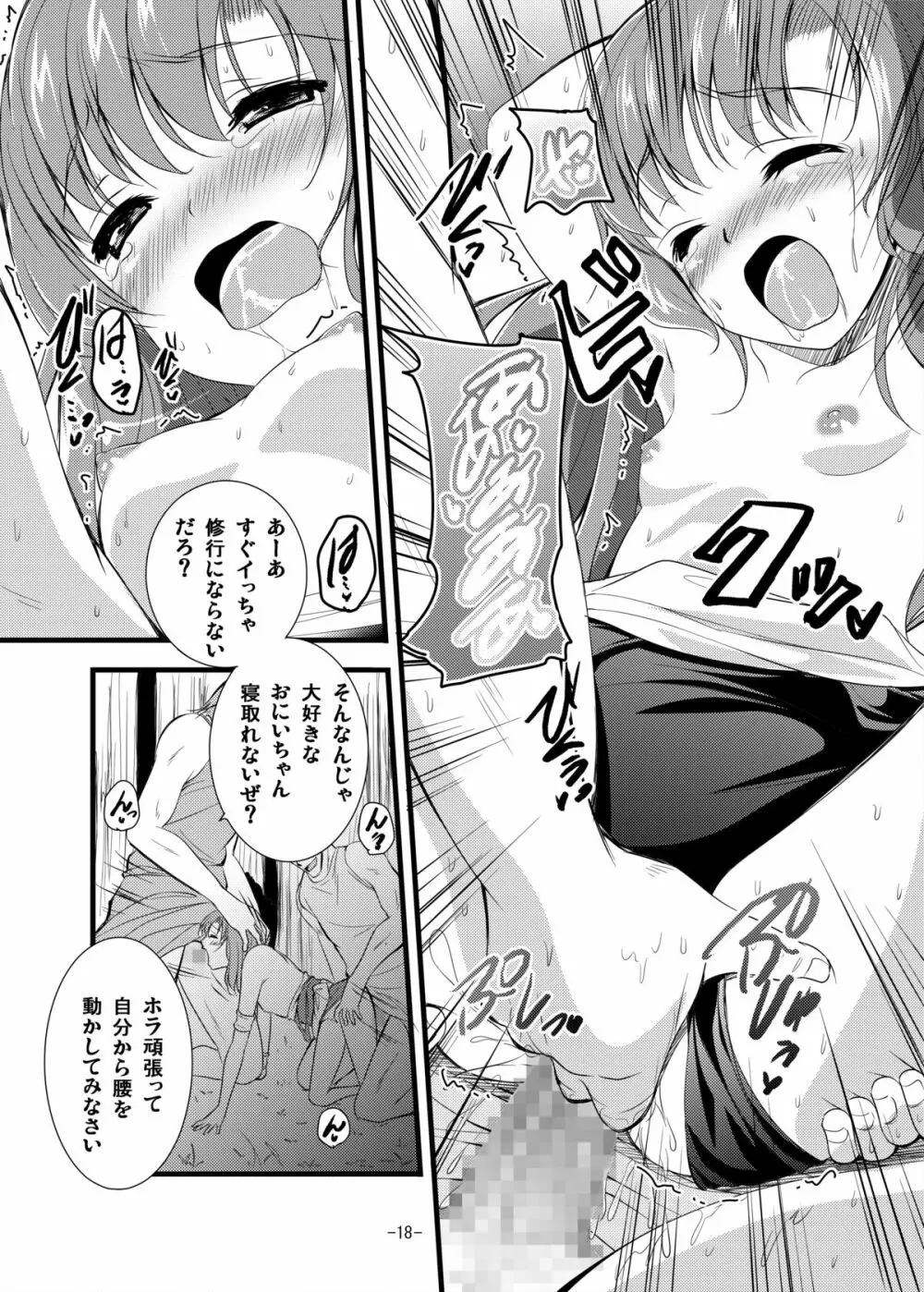 リディアとエッチ Page.18