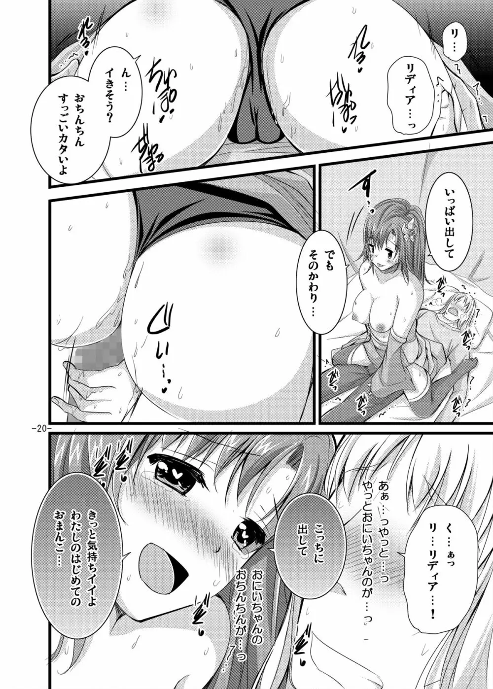 リディアとエッチ Page.20