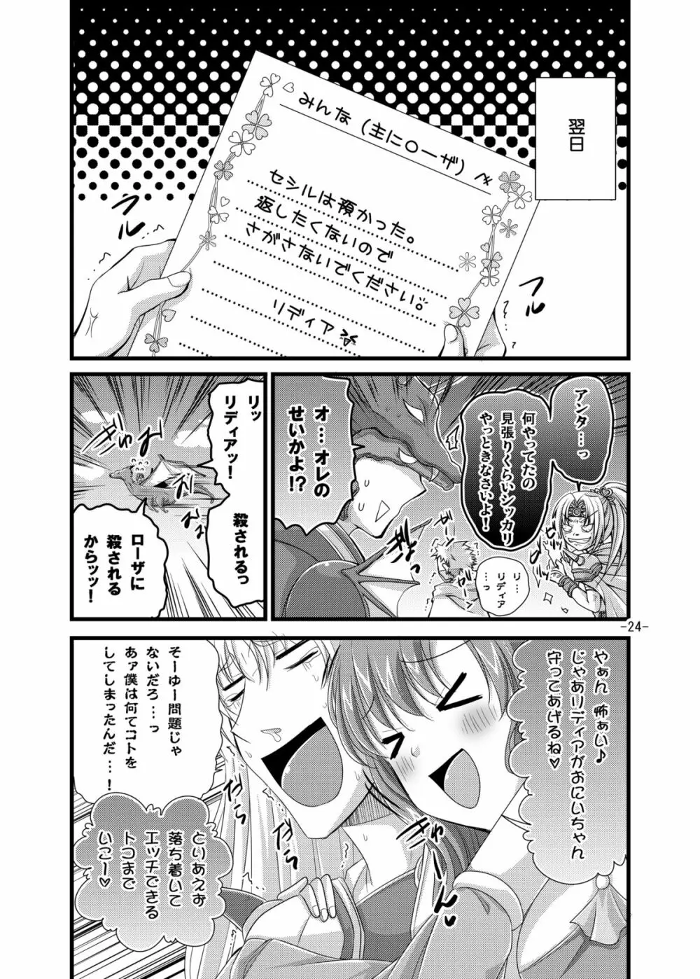 リディアとエッチ Page.24