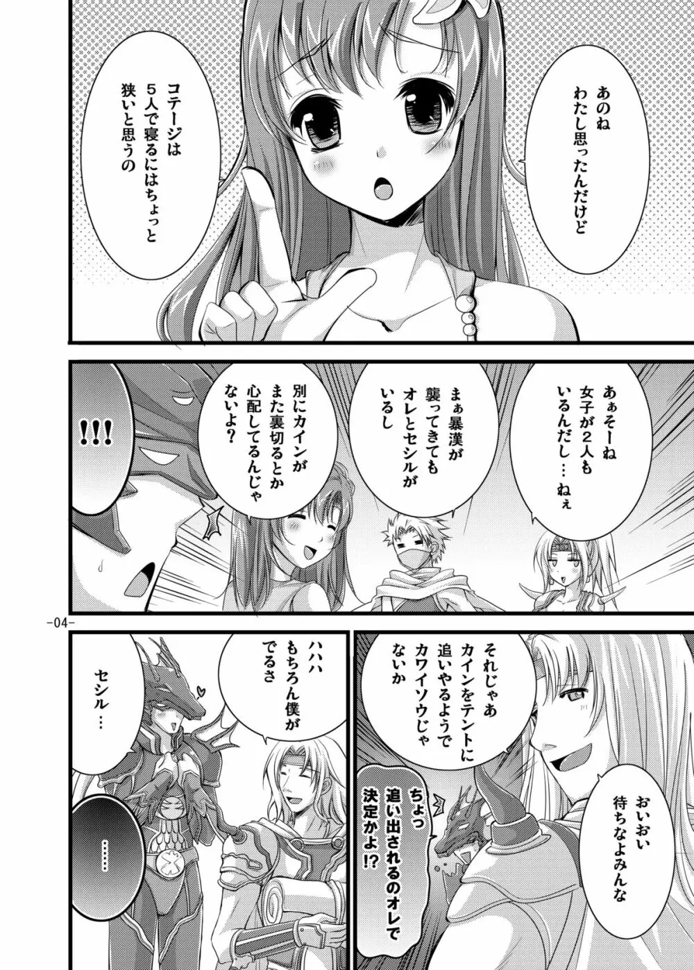 リディアとエッチ Page.4