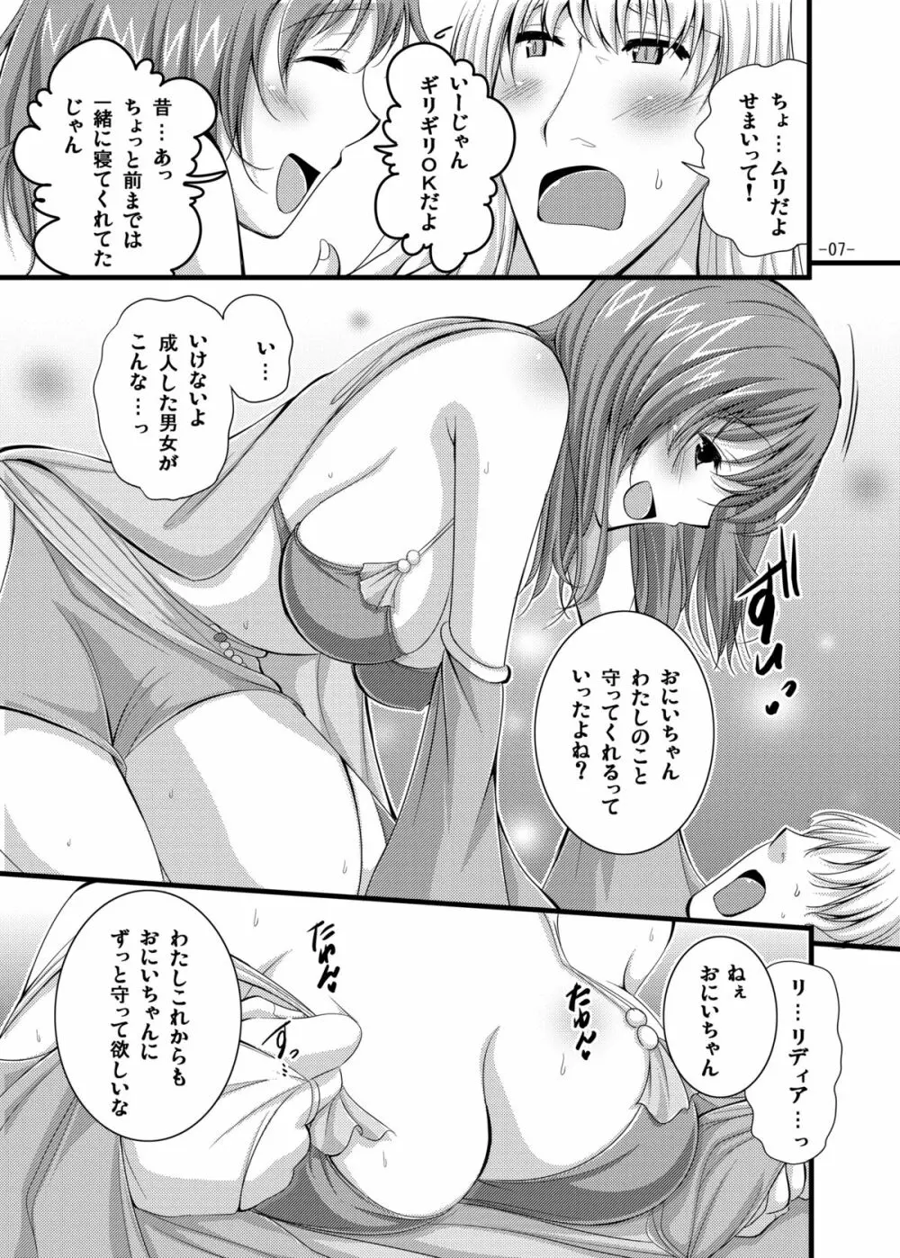 リディアとエッチ Page.7