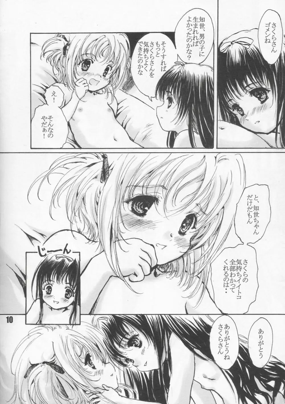 しあわせびおーね！！ Page.10