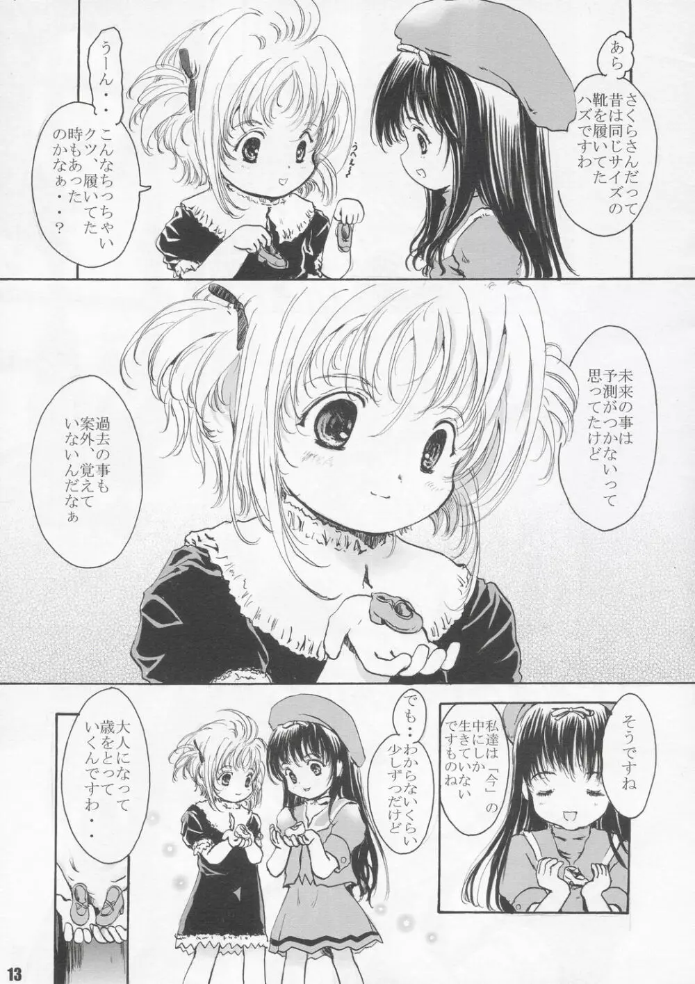 しあわせびおーね！！ Page.13