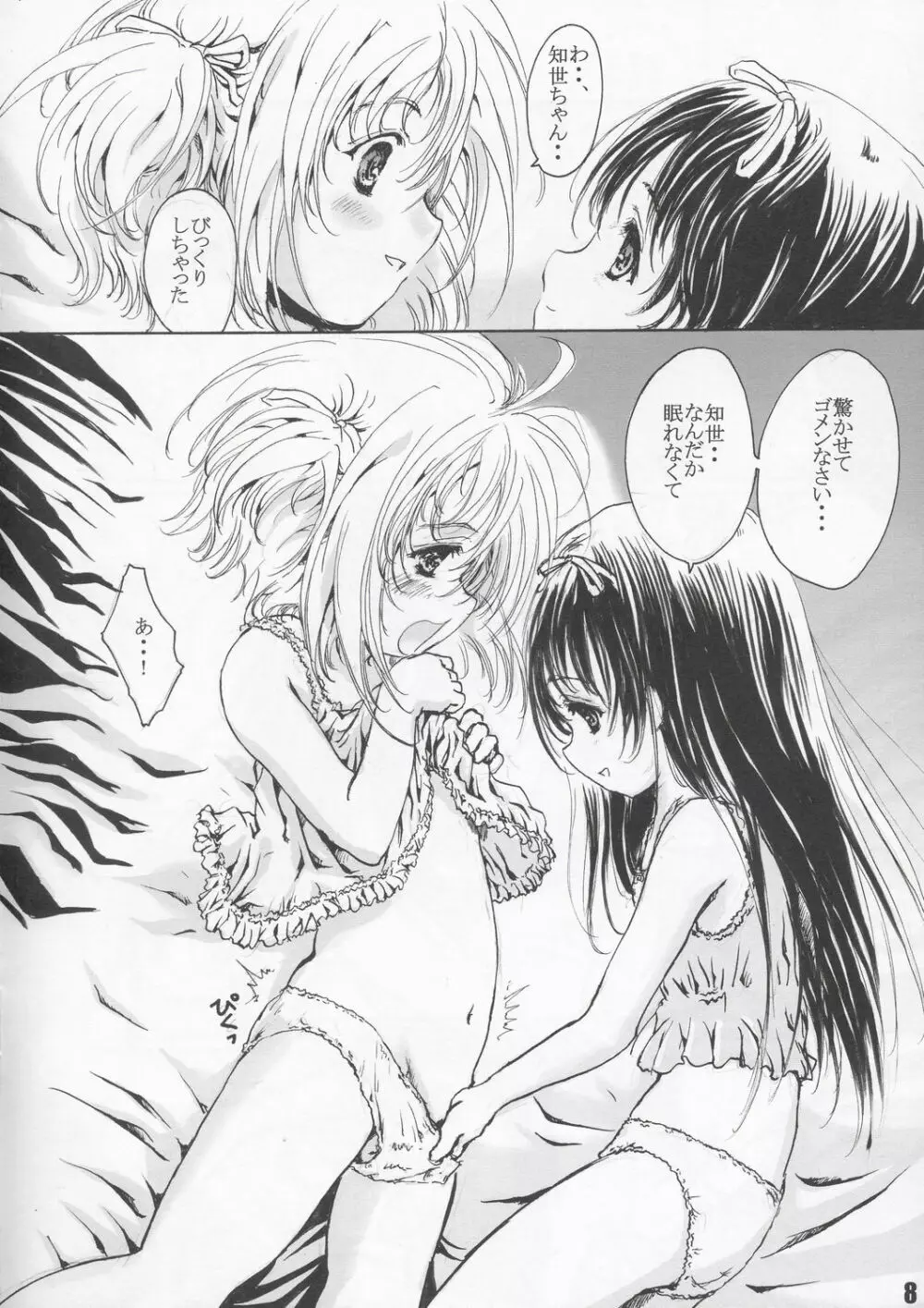 しあわせびおーね！！ Page.8