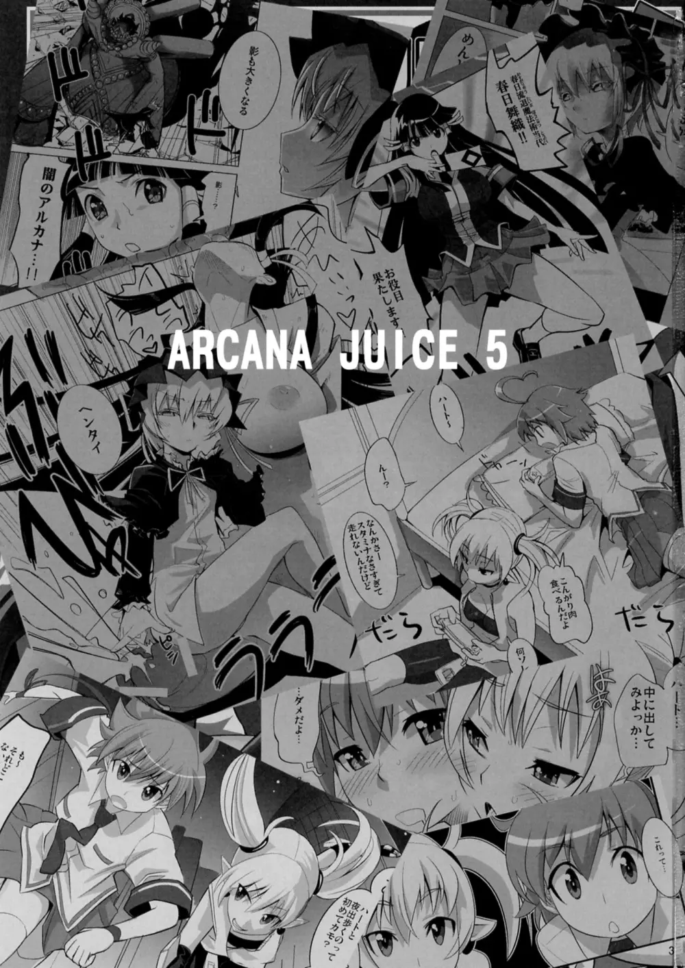 ARCANA JUICE 5 Page.3