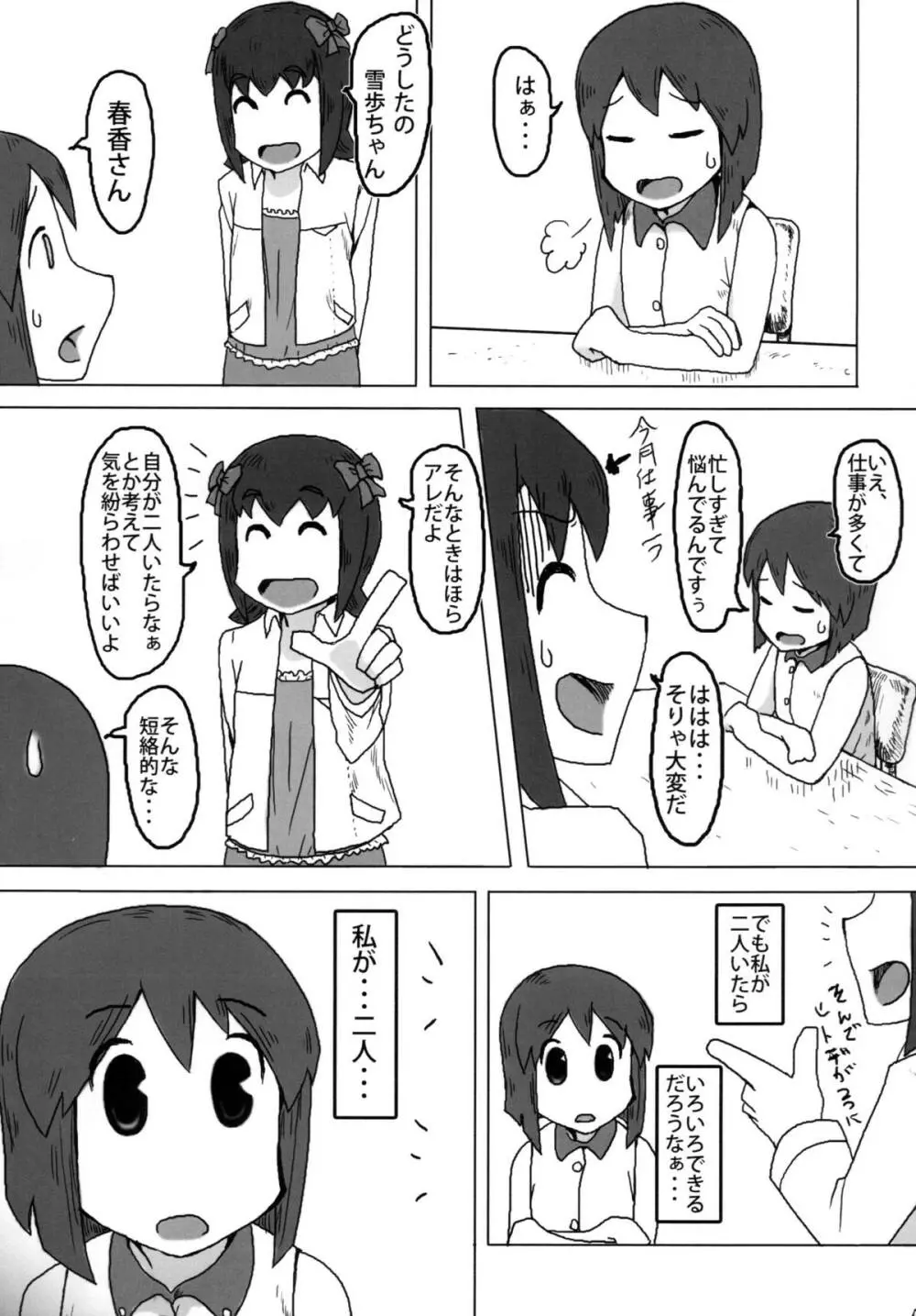 アヘ顔ダブルゆきぽ Page.3