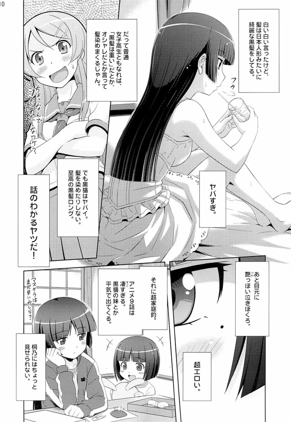 五更瑠璃100P Page.9