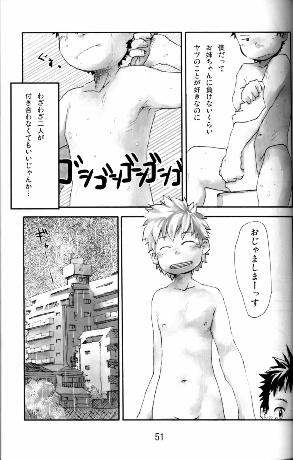 Anthology - Tsujigiri Onsen - Onyoku Burabura Shounen Bibouroku Volume 3 Page.50