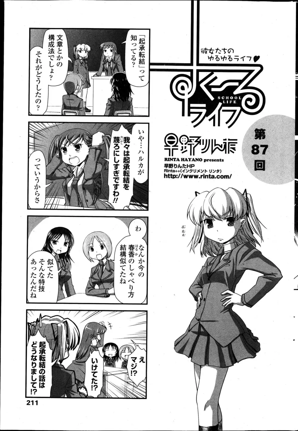 COMIC ペンギンクラブ 2013年4月号 Page.214