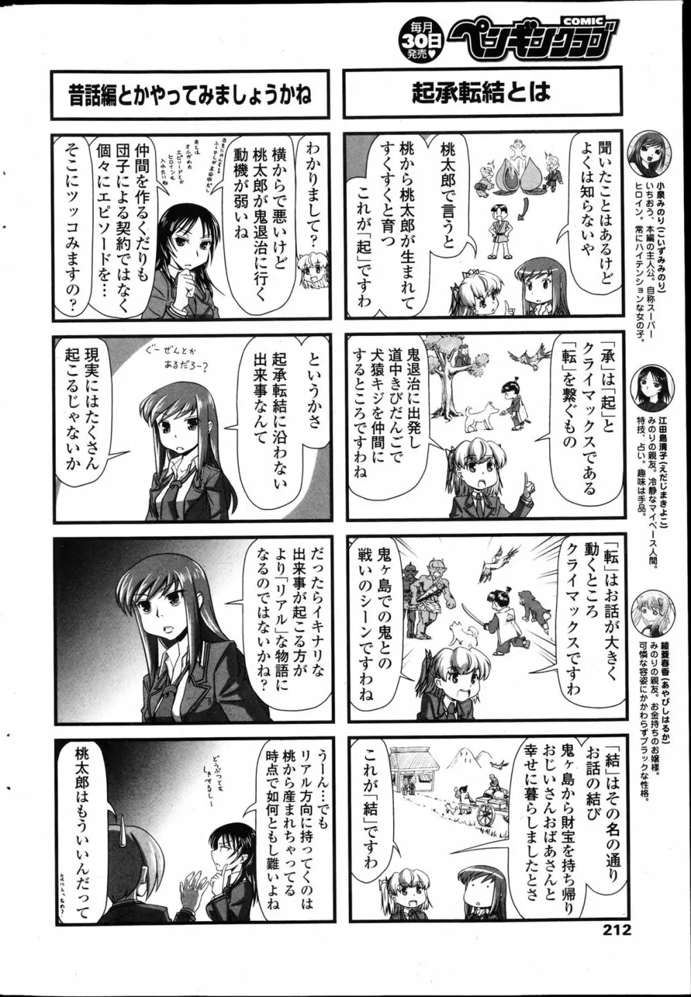 COMIC ペンギンクラブ 2013年4月号 Page.215