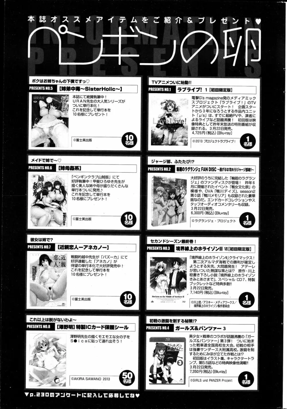 COMIC ペンギンクラブ 2013年4月号 Page.232