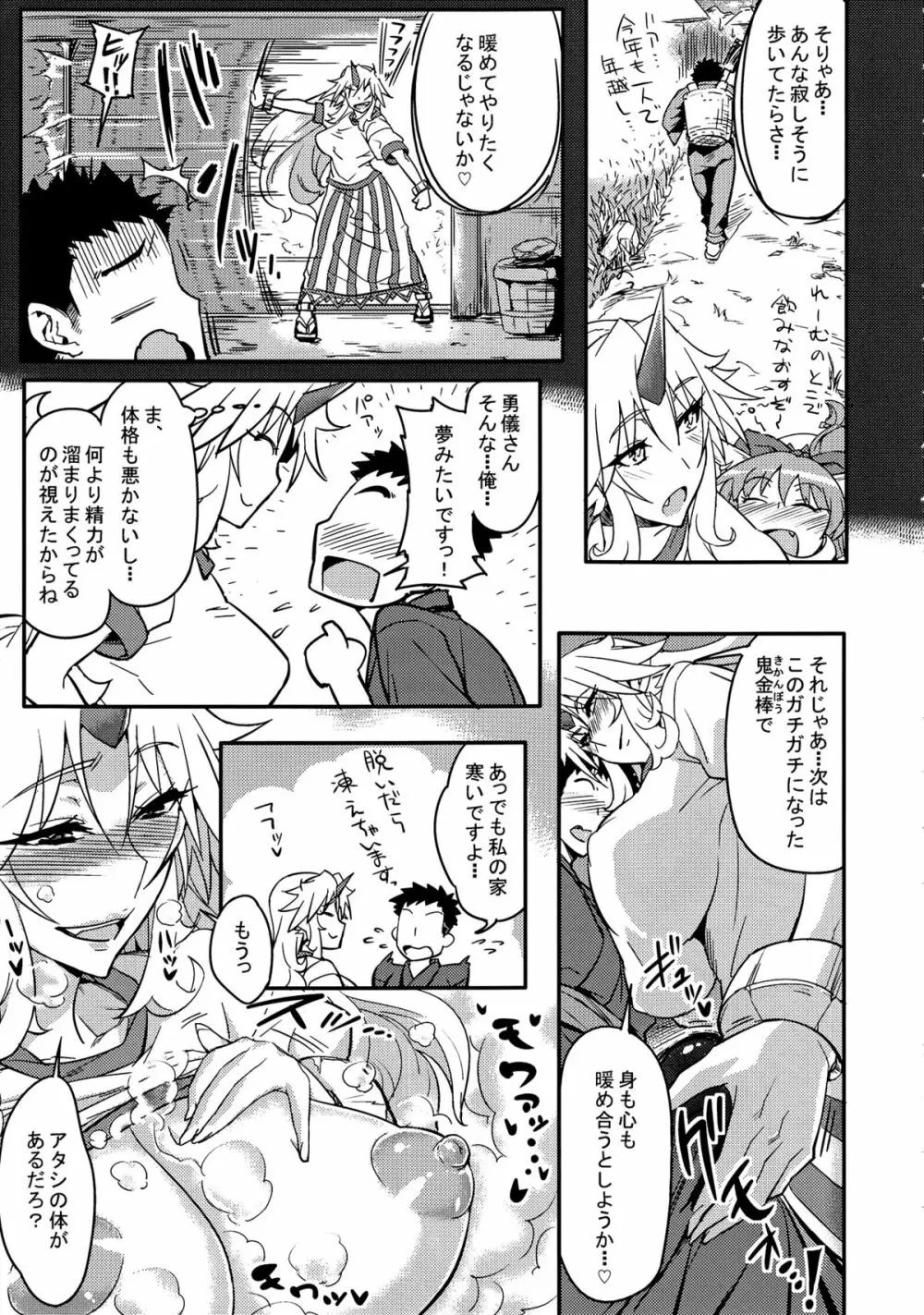 ゆーぎさんとヌクヌク☆ Page.6