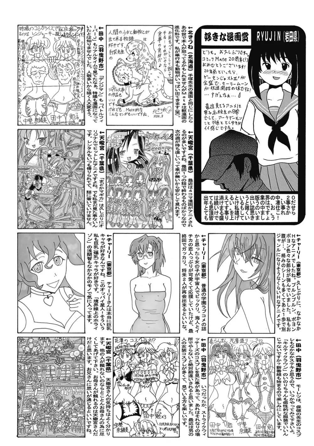 COMIC Mate 2012年6月号 Vol.192 Page.186