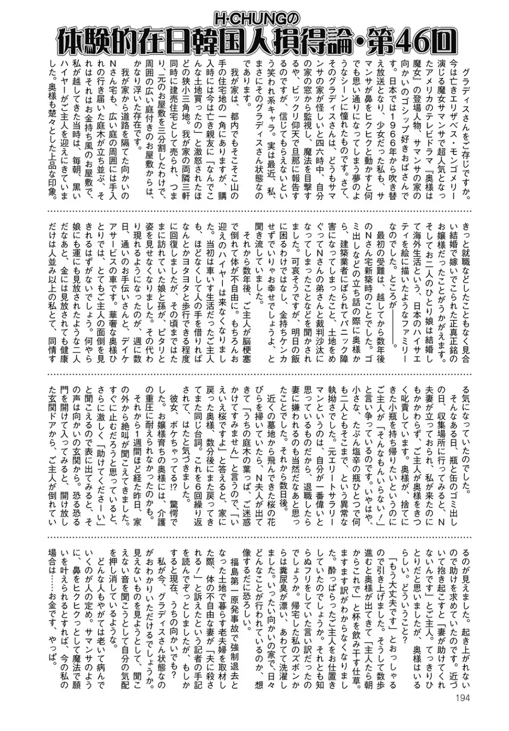 COMIC Mate 2012年8月号 Vol.193 Page.190