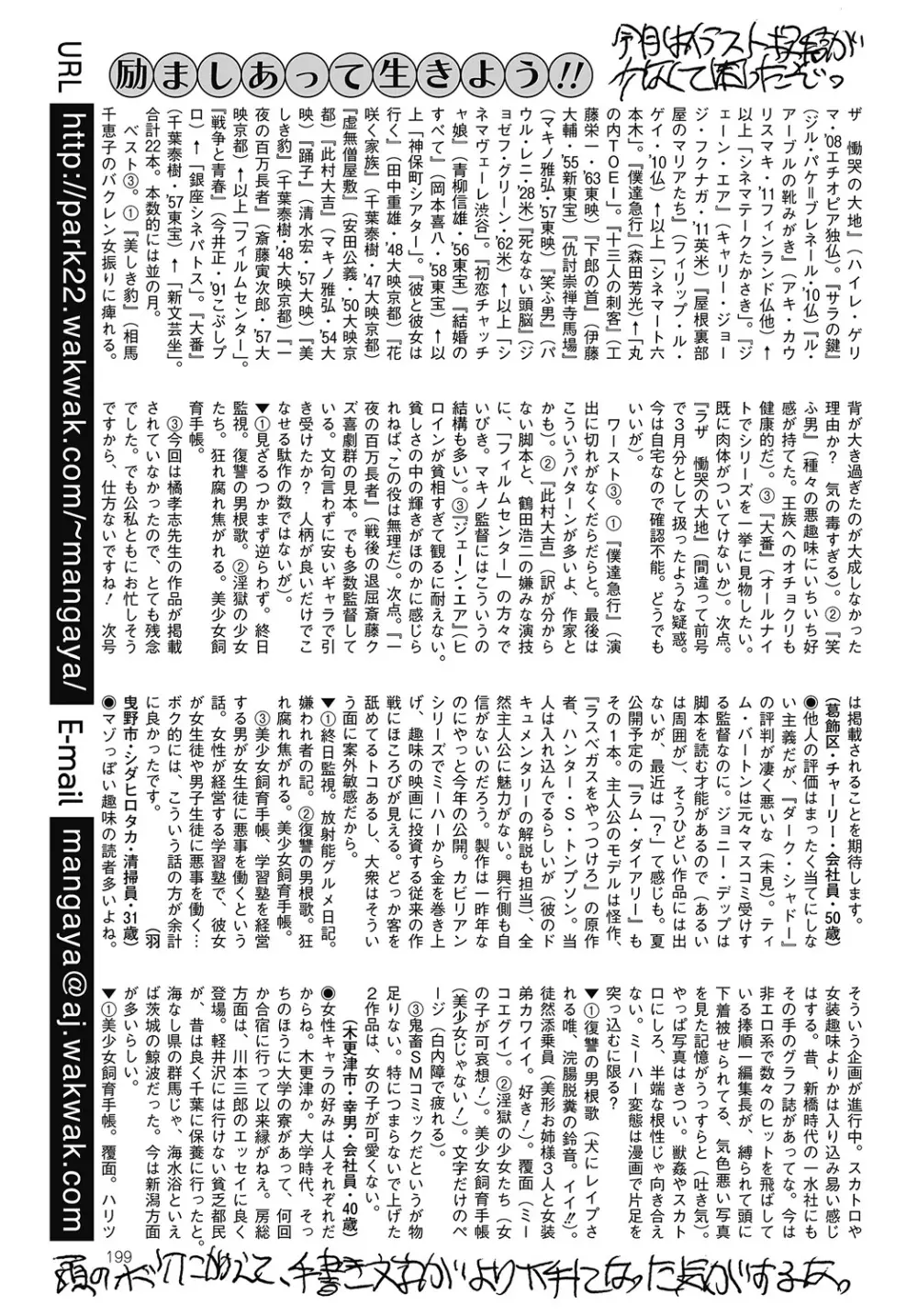 COMIC Mate 2012年8月号 Vol.193 Page.195