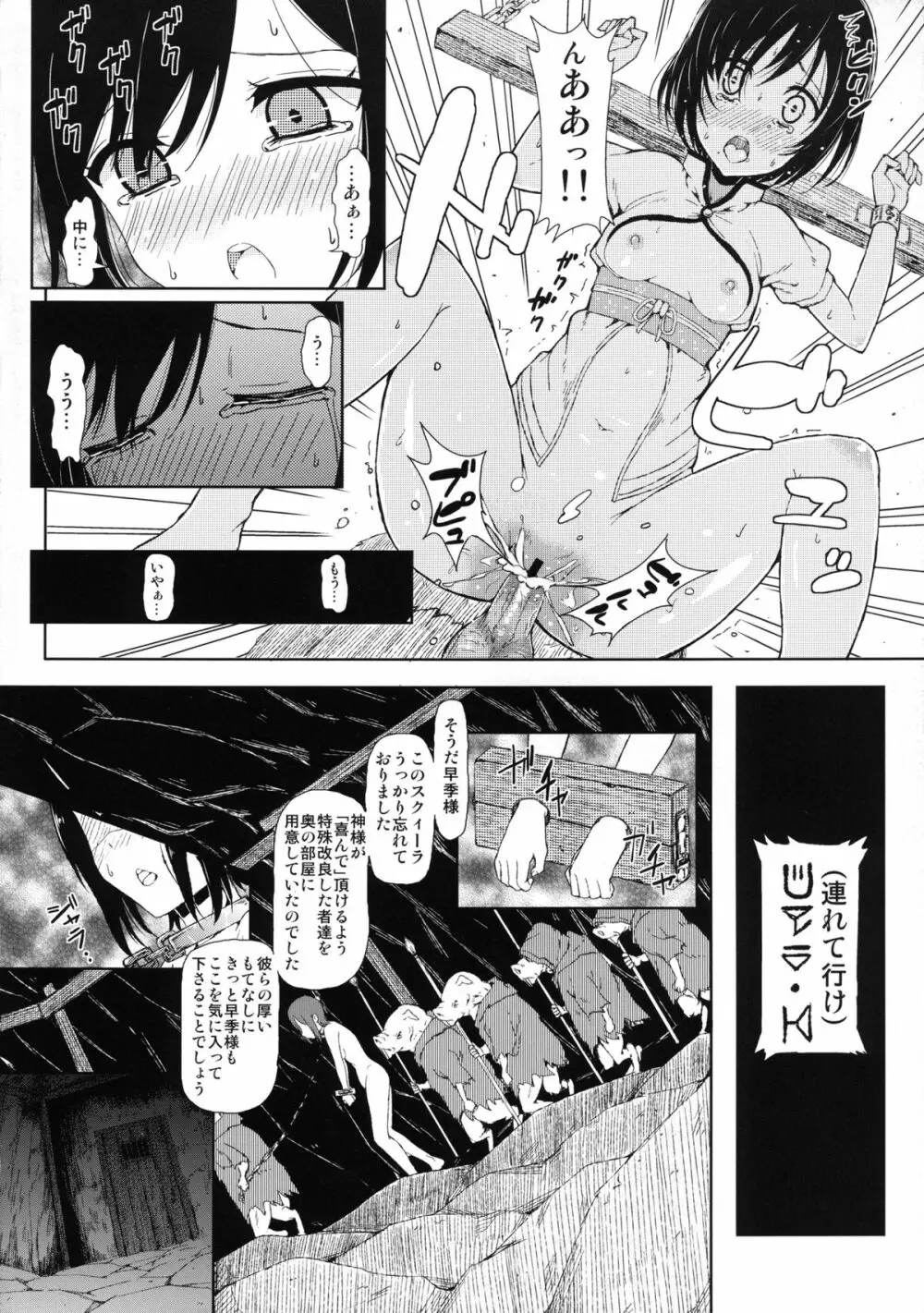 絶望の世界より Page.14