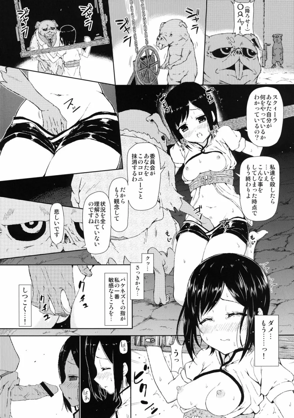 絶望の世界より Page.8